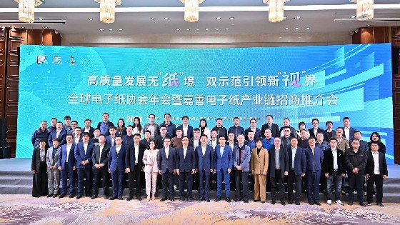 金沙集团1862cc科技参加广东电子纸协会第六届会员大会暨全球电子纸技术及应用发展论坛
