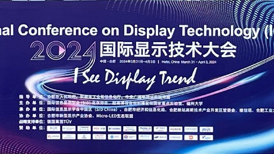 ICDT预见显示技术发展趋势|金沙集团1862cc参加2024国际显示技术大会
